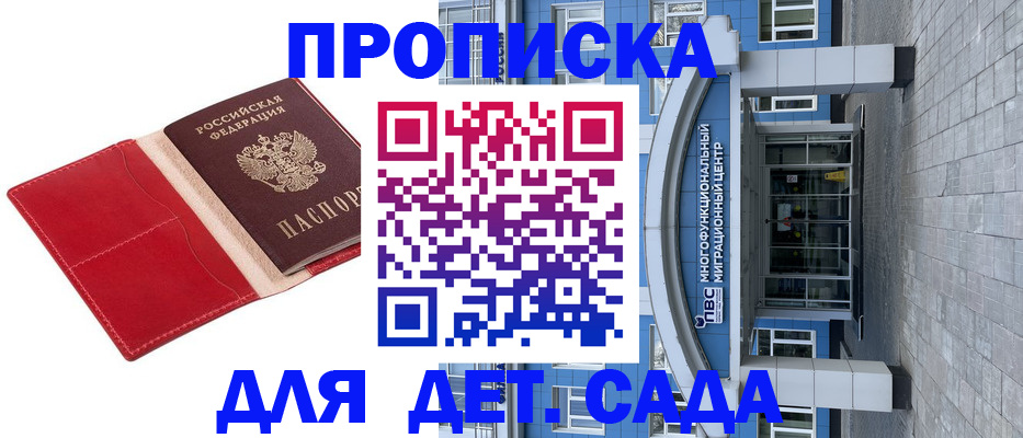 прописка ребенка в Краснокамске