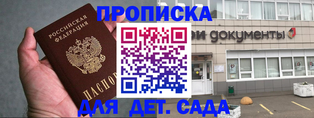 прописка для школы в Краснокамске